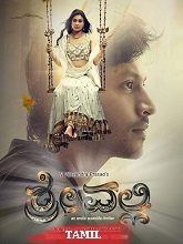 Srivalli (2025) HDRip Tamil (Original) Full Movie Watch Online Free